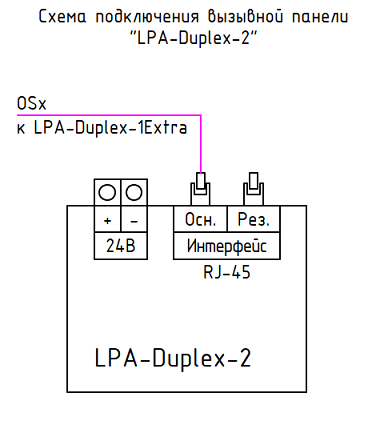 схема_подключения_lpa-duplex2.png